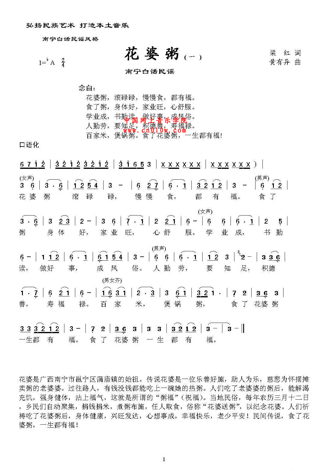 民歌曲谱 花婆粥